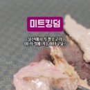 미트킹덤 - 용인시 기흥구 이현로 93 | 미트킹덤