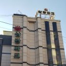 삼광모텔 이미지