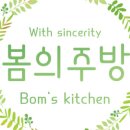 봄의주방 네이버블로그