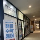 스마트해법수학둔촌학원