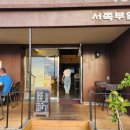서쪽부엌서부두점 이미지