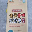 진도 특산품 울금 홍게 맛간장소스