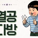 열공다방 이미지