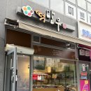 단우 | 세종 보람동 떡집 맛집 세종시 답례떡 떡 맞추는 곳 떡단우 후기 백일떡 돌떡