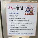 오복이네곱창 오산본점 이미지