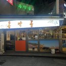 동막골포차 | 아주대 맛집 노포감성 동막골포차에서 꼬막찜 먹었어요 주차정보