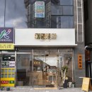 대명제과