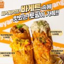 [전포 맛집] 전포/서면 간단 혼밥 점심 바게트 버거 맛집 &lt;바게트양 본점&gt; 내돈내산 배달 후기