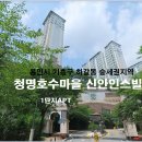 신안1단지아파트 이미지