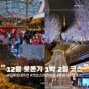 세븐일레븐 부산신호사랑점 | 겨울 도쿄 롯폰기 일루미네이션 여행 이마카츠 칸데오 호텔 롯폰기 힐즈 전망대 미드타운 야키니쿠...