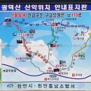 광덕산 등산로 이미지