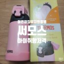 고려 유치원 | 써모스 원터치 마이디자인 어린이 물병 내돈내산 후기｜유치원까지 고려해서 아이 물병 선택