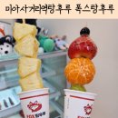폭스탕후루