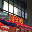 로데오 | 압구정로데오 술집, 게판 후기, 압구정 야장을 찾는다면