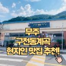 구천식당 이미지