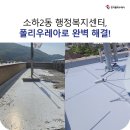 소하2동 행정복지센터 이미지