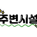 GS자이세탁소 이미지