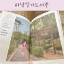 사근동 어린이도서관(지하1층) | 하남일가도서관 하남 미사 어린이도서관 이용 후기