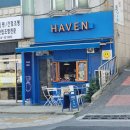 해운대고등학교 | 해운대고등학교 앞 카페 헤이븐 HAVEN 아이스 아메리카노 후기