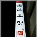 삼오정
