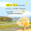 제70차 정기산행 신안 선도 대덕산 & 수선화 트레킹 안내 이미지