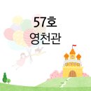 영천관 이미지