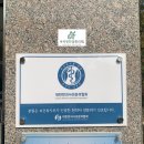 몸편한한의원 이미지