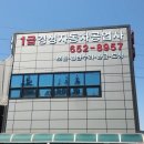 경성자동차공업사 이미지