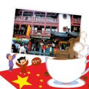 커피맛 눈 뜨는 중국인들… 대박 터뜨리려면? 이미지