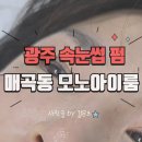 모노아이룸