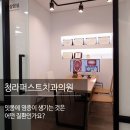 청라퍼스트치과의원 이미지
