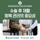 의정부 모커리한방병원 | 의정부동 수술후재활, 단계별 회복 관리가 중요한 이유