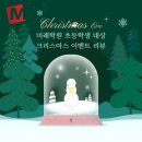 피비엠수학보습학원 | 미래학원 크리스마스 행사 - 한아람초 태성초 오포초 태전초 광남초 초등학생 대상