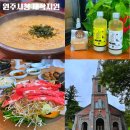 다산농산영농조합법인 | 강원도 원주 당일치기 여행 코스 신촌막국수 용소막성당 외 2곳