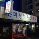 빈대떡 패밀리 이미지