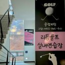 초록실내골프연습장 이미지
