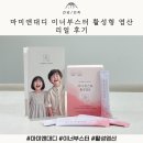 이너리얼 | 마미앤대디 이너부스터 활성형 엽산 리얼 후기