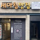 새아침식당 이미지