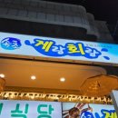 속초게랑회랑 네이버블로그