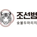 정성숯불두마리치킨 이미지