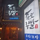 종로족빨 | 종각 모임하기 좋은 족발 맛집, 종로족빨 내돈내산 솔직후기