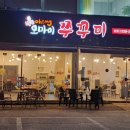 오마이쭈꾸미 이미지