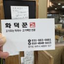 화덕꾼 고기주는막국수 | 여주대 맛집 ‘화덕꾼 고기주는막국수’ 추천 후기(메뉴/위치)