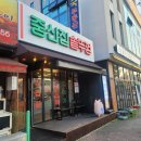 중산체육관 | 전주 중화산동고기집 중산솥뚜껑 중산한판 후기