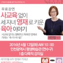 연수구에 인천평생학습관 육아영재 강연하네요^^ 이미지