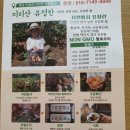 수아네 농장 | 인간극장, 지리산 유정란 구입기