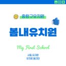 봄내유치원 네이버블로그