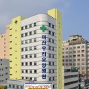 합포의료재단 이미지