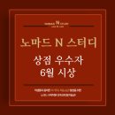 노마드앤스터디 네이버블로그