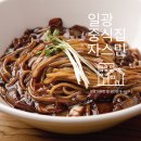 일광스마일부동산공인중개사사무소 | 일광 중식 맛집 자스민 코스 메뉴 후기